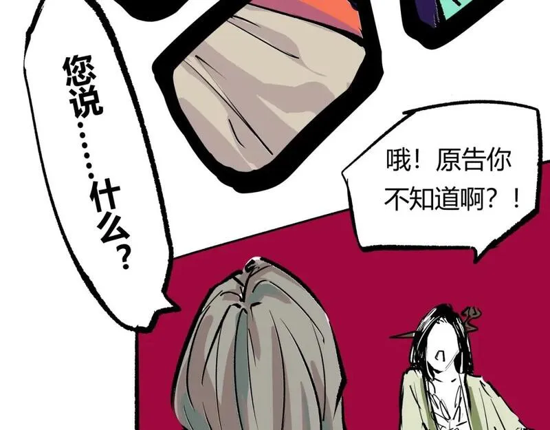 蝉女在线免费漫画奇漫屋漫画,第96话 是是非非475图