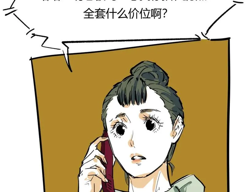 蝉女在线免费漫画奇漫屋漫画,第96话 是是非非74图