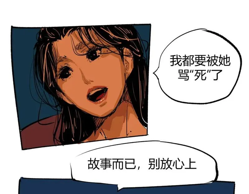 蝉女刘宇宁漫画,第98话 佛口蛇心193图