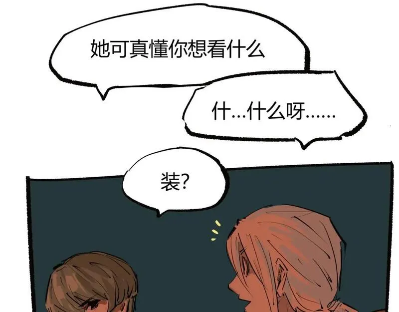 蝉女刘宇宁漫画,第98话 佛口蛇心189图