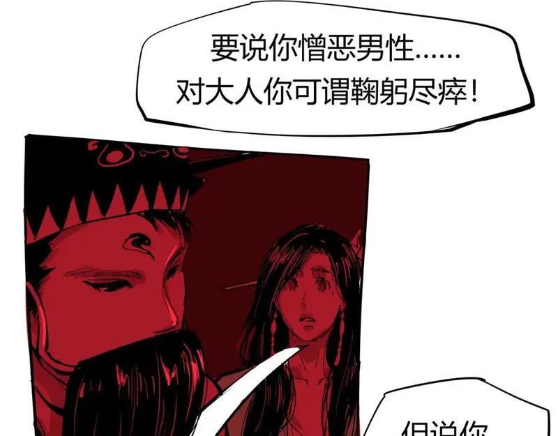 蝉女刘宇宁漫画,第98话 佛口蛇心65图