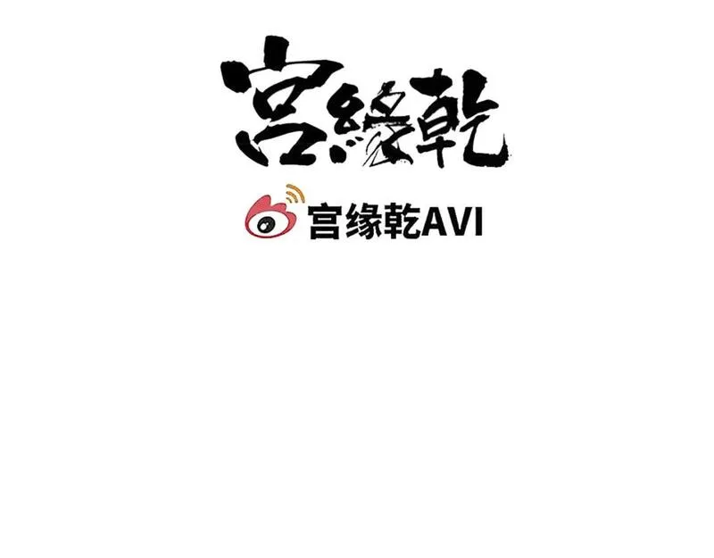 蝉女刘宇宁漫画,第98话 佛口蛇心267图