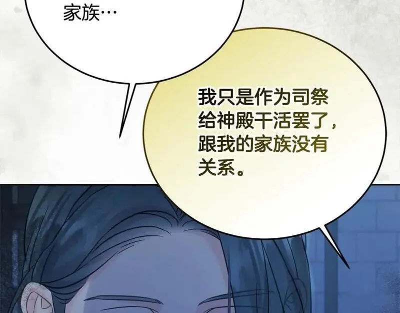 坏蛋们的掌上千金漫画免费下拉式酷漫屋漫画,第95话 我会忘记妹妹？63图