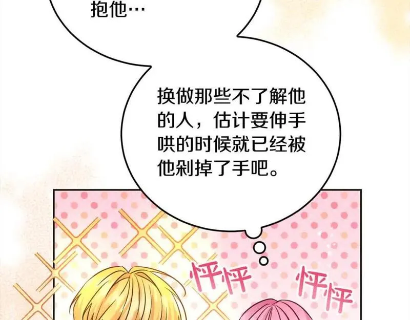 坏蛋们的掌上千金漫画免费下拉式酷漫屋漫画,第95话 我会忘记妹妹？215图