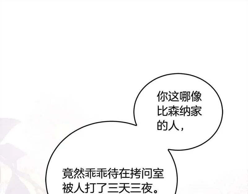 坏蛋们的掌上千金漫画免费下拉式酷漫屋漫画,第95话 我会忘记妹妹？196图