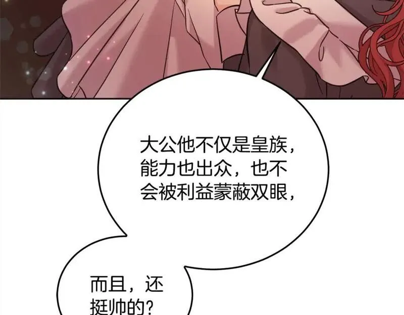 坏蛋们的掌上千金漫画免费下拉式酷漫屋漫画,第95话 我会忘记妹妹？32图