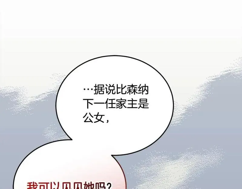 坏蛋们的掌上千金漫画免费下拉式酷漫屋漫画,第95话 我会忘记妹妹？69图