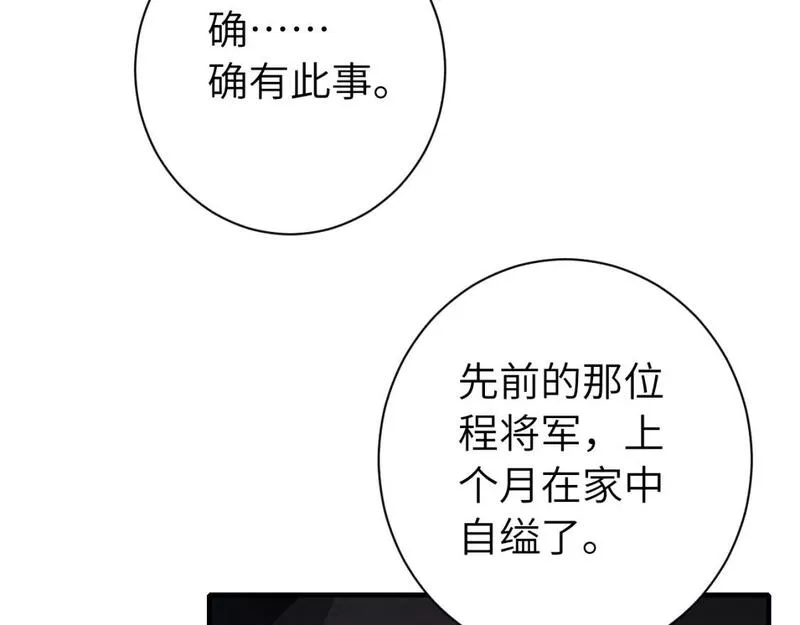 炮灰闺女的生存方式漫画免费阅读漫画,第161话 官银被劫？！47图