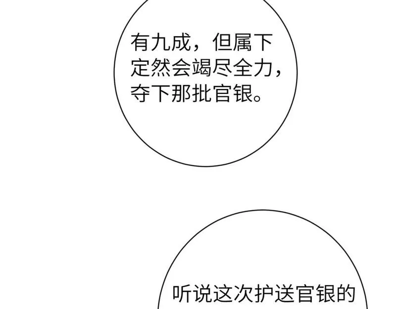 炮灰闺女的生存方式漫画免费阅读漫画,第161话 官银被劫？！44图