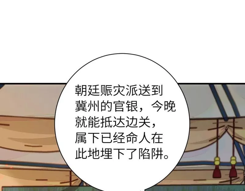 炮灰闺女的生存方式漫画免费阅读漫画,第161话 官银被劫？！40图