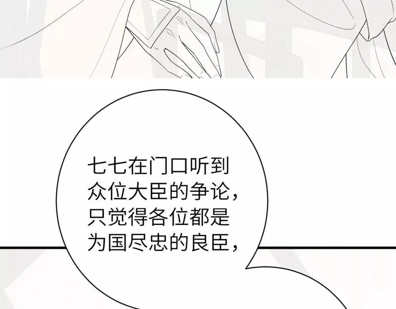 炮灰闺女的生存方式漫画免费阅读漫画,第161话 官银被劫？！79图