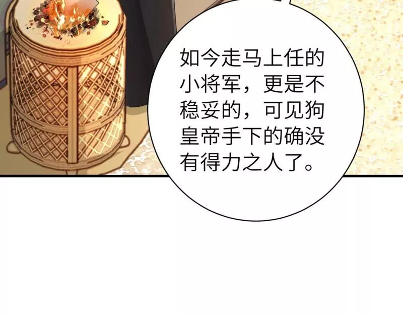 炮灰闺女的生存方式漫画免费阅读漫画,第161话 官银被劫？！57图