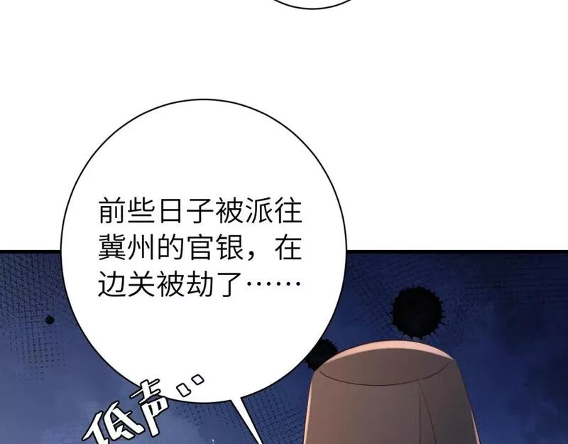 炮灰闺女的生存方式漫画免费阅读漫画,第161话 官银被劫？！72图