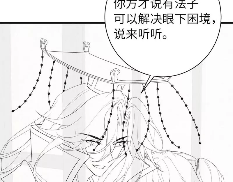 炮灰闺女的生存方式漫画免费阅读漫画,第161话 官银被劫？！77图