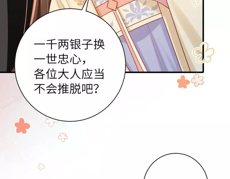 炮灰闺女的生存方式漫画,第162话 父女合谋！78图