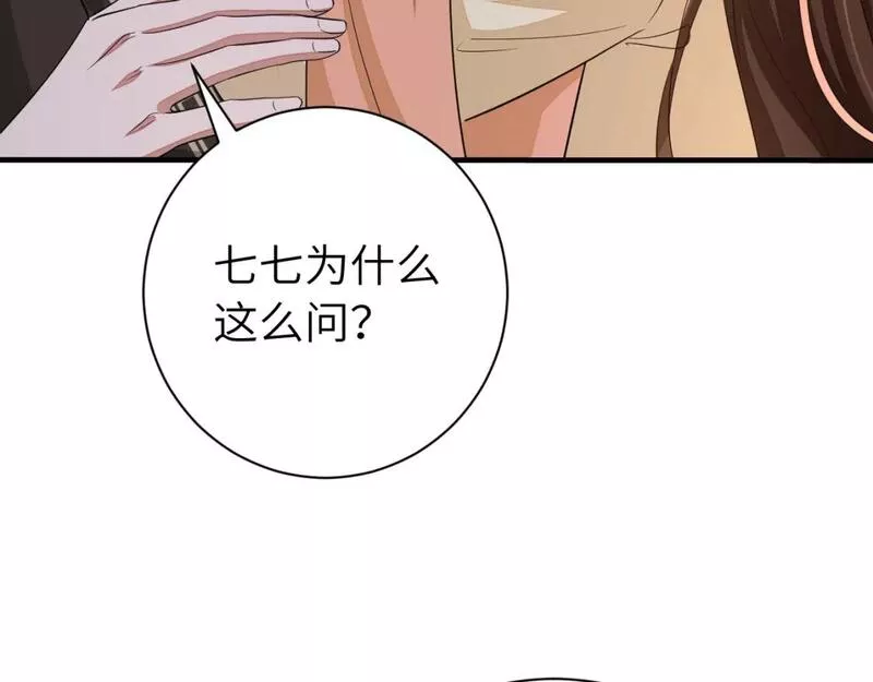 炮灰闺女的生存方式漫画免费看漫画,第163话 七七&hellip;想去靖北23图