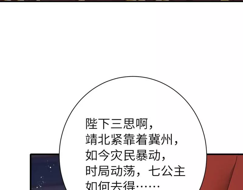 炮灰闺女的生存方式漫画免费看漫画,第163话 七七&hellip;想去靖北94图