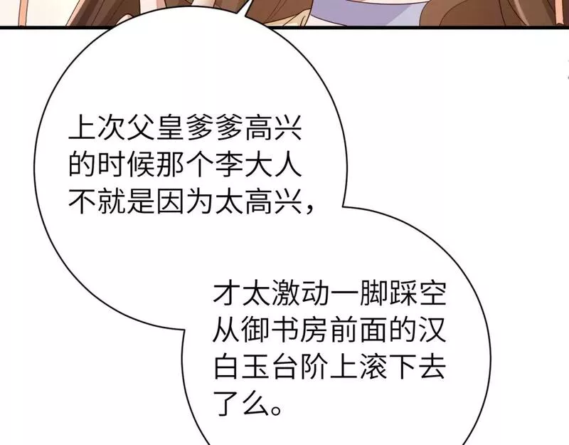 炮灰闺女的生存方式漫画免费看漫画,第163话 七七&hellip;想去靖北28图