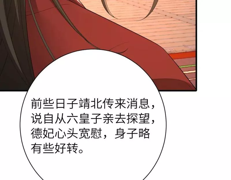 炮灰闺女的生存方式漫画免费看漫画,第163话 七七&hellip;想去靖北84图