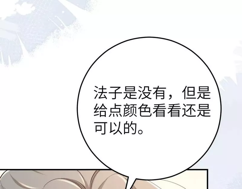 炮灰闺女的生存方式70漫画,第164话 哟，好俊的丫头57图