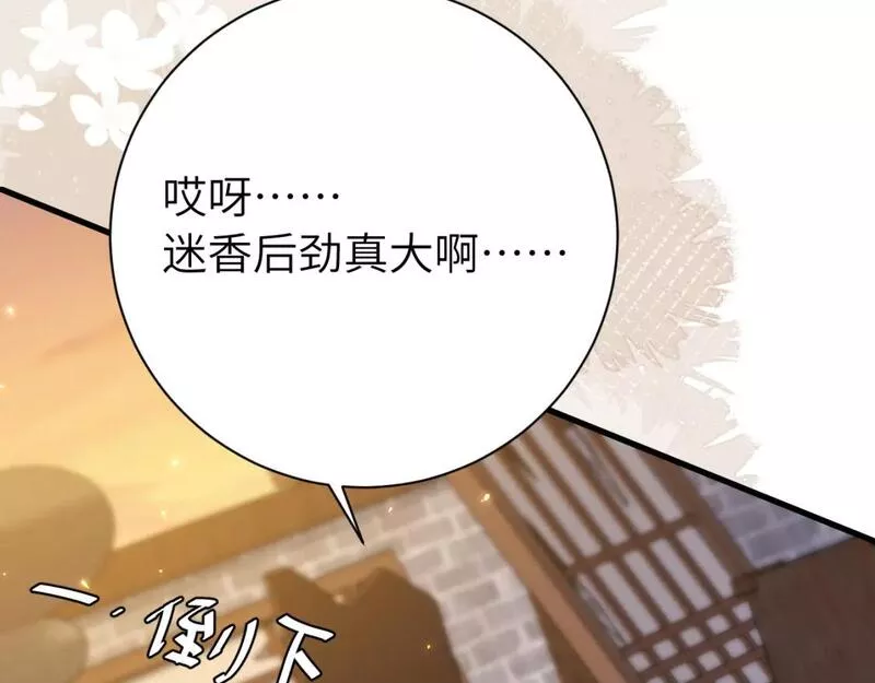 炮灰闺女的生存方式漫画下拉式漫画,第167话 他特喜欢我！24图