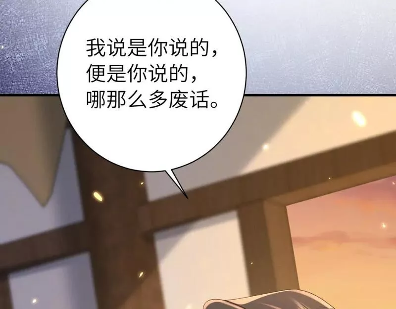 炮灰闺女的生存方式漫画下拉式漫画,第167话 他特喜欢我！79图