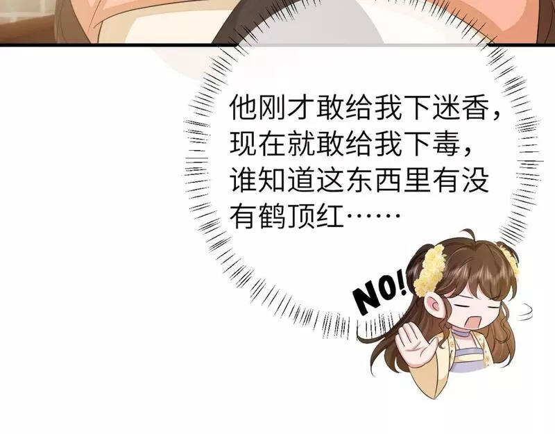 炮灰闺女的生存方式漫画,第169话 大哥哥求求你了14图