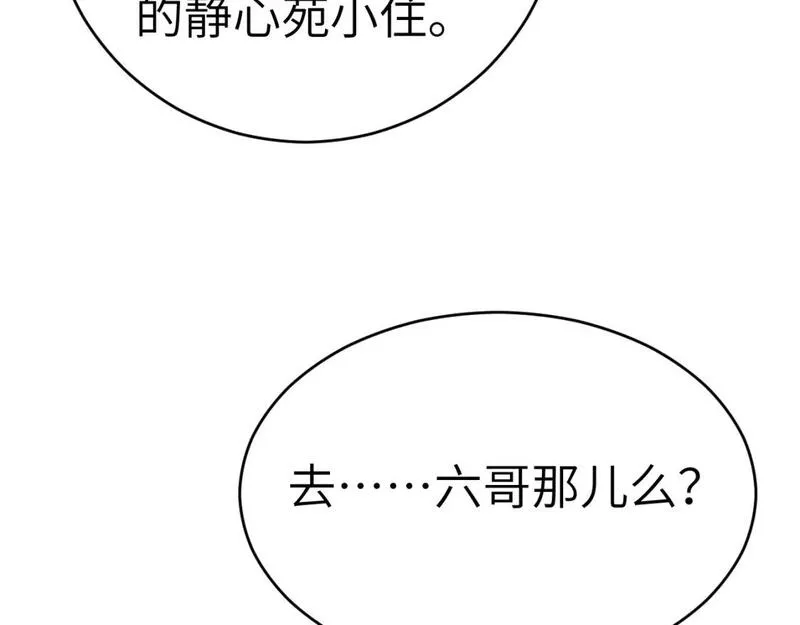 炮灰闺女的生存方式第1集漫画,第169话 回家了七七61图