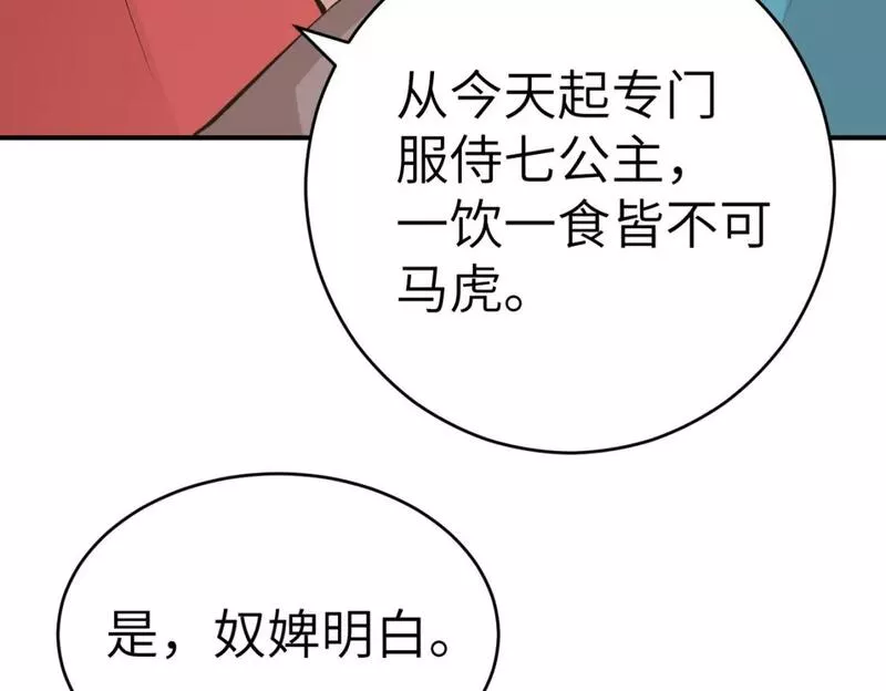 炮灰闺女的生存方式第1集漫画,第169话 回家了七七91图