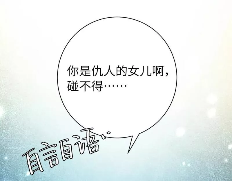 炮灰闺女的生存方式漫画免费全集漫画,第170话 三年了，你&hellip;想我么？33图