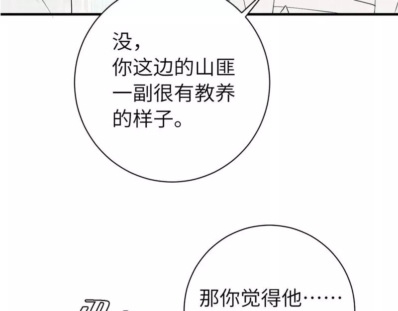 炮灰闺女的生存方式漫画免费全集漫画,第170话 三年了，你&hellip;想我么？85图