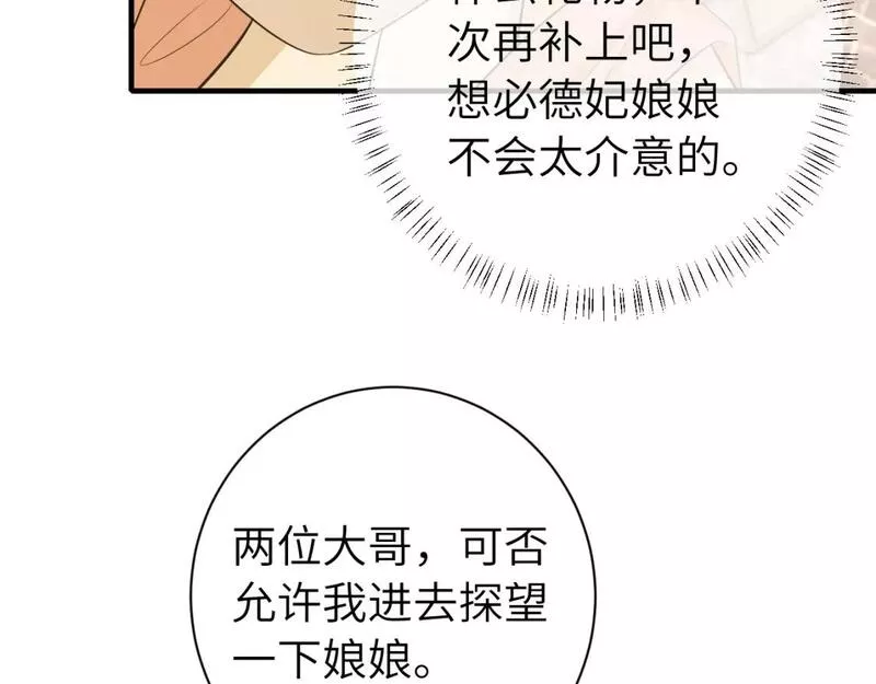 炮灰闺女的生存方式漫画免费看漫画,第172话 德妃娘娘的住处？73图