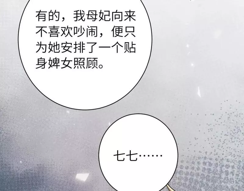 炮灰闺女的生存方式漫画,第173话 我能&hellip;抱抱你么？29图