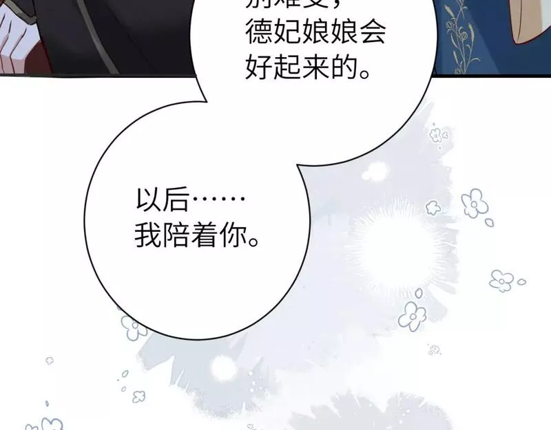 炮灰闺女的生存方式漫画,第173话 我能&hellip;抱抱你么？66图