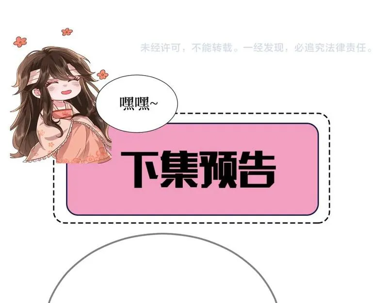 炮灰闺女的生存方式漫画,第177话 特别的礼物82图