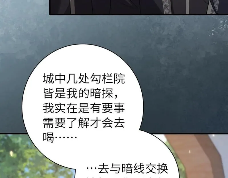 炮灰闺女的生存方式漫画,第177话 特别的礼物10图