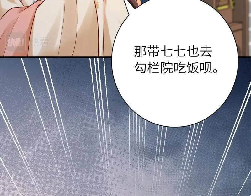 炮灰闺女的生存方式漫画,第177话 特别的礼物23图