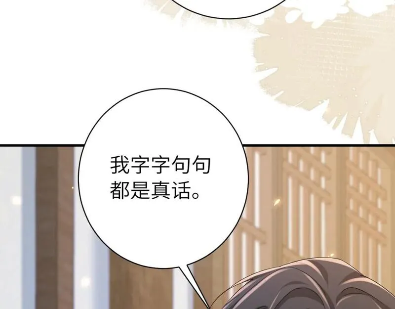 炮灰闺女的生存方式漫画,第177话 特别的礼物16图