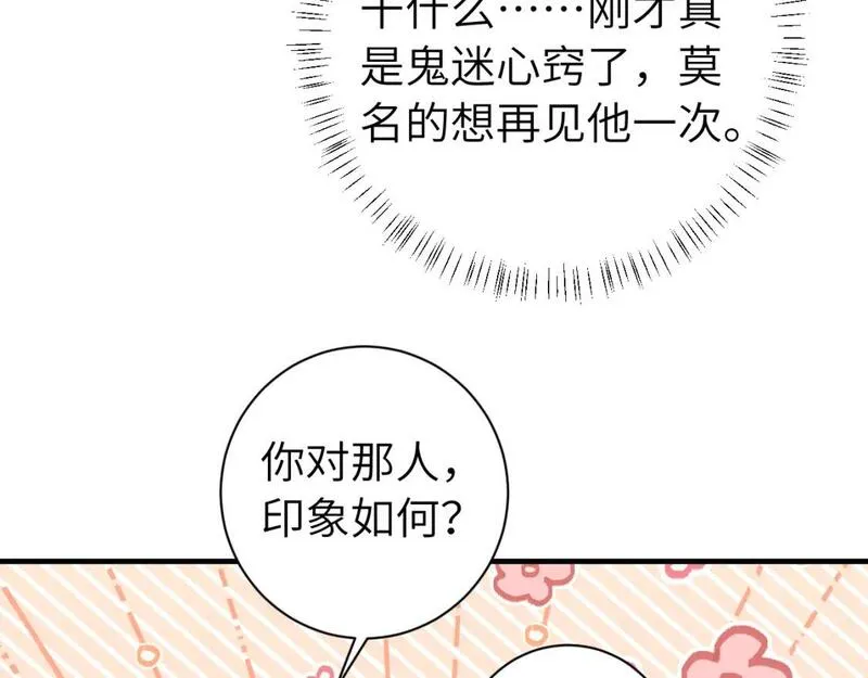 炮灰闺女的生存方式解说漫画,第181话 他哪有你好！70图