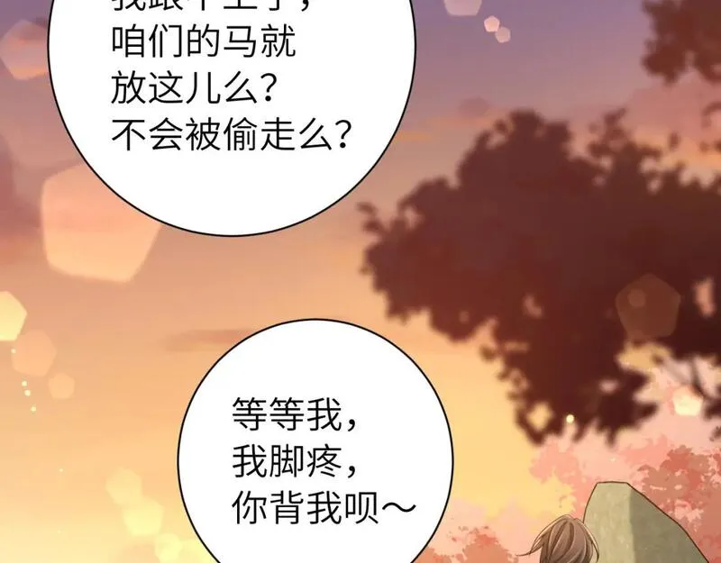 炮灰闺女的生存方式解说漫画,第181话 他哪有你好！85图