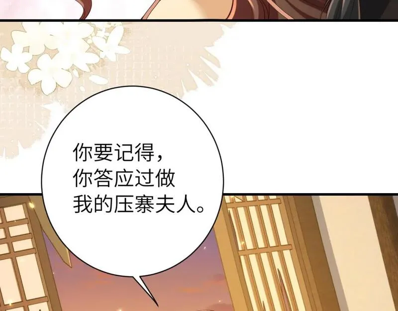 炮灰闺女的生存方式漫画,第168话 大哥哥求求你了82图