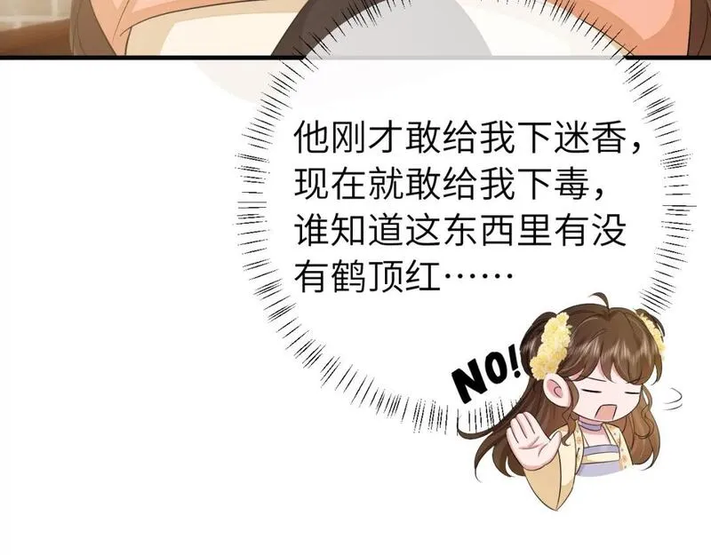 炮灰闺女的生存方式漫画,第168话 大哥哥求求你了14图