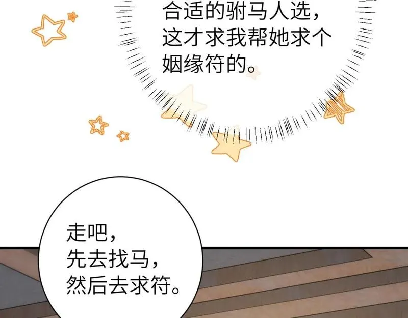 炮灰闺女的生存方式漫画免费全集漫画,183话 这个是给你的~21图