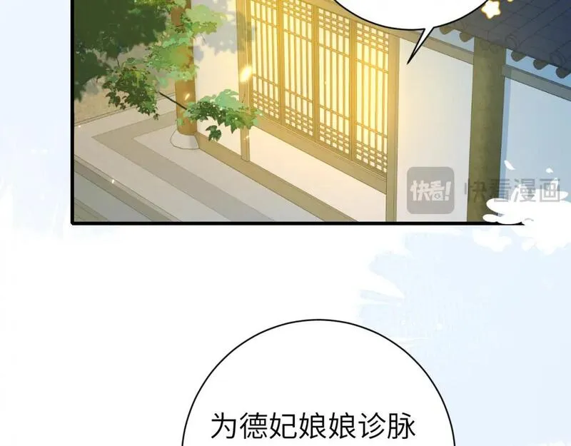 炮灰闺女的生存方式漫画,185话 还得赖着爹爹好多年~64图