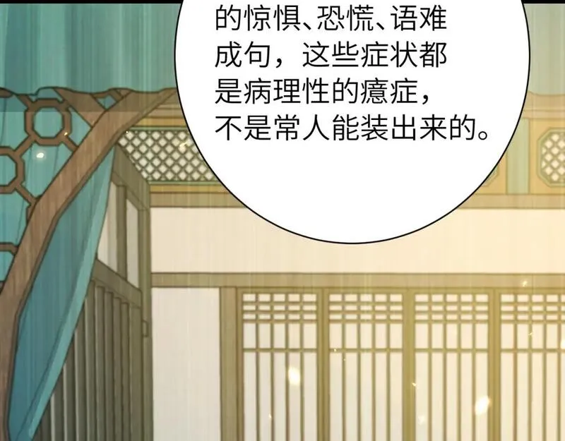 炮灰闺女的生存方式漫画,185话 还得赖着爹爹好多年~88图