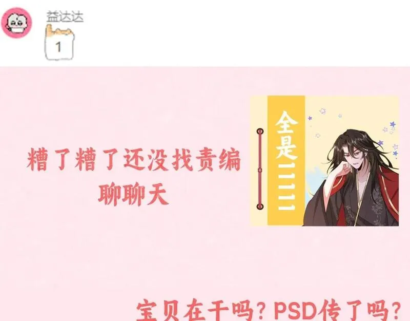 炮灰闺女的生存方式漫画下拉式漫画,暑期加更第3期 ：全是1的群！5图