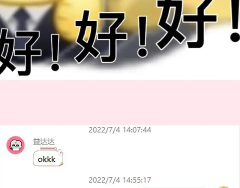 炮灰闺女的生存方式漫画下拉式漫画,暑期加更第3期 ：全是1的群！18图