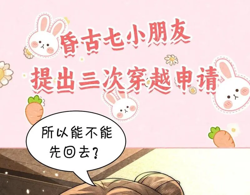 炮灰闺女的生存方式第1集漫画,彩蛋第4期 七七穿回现代？25图