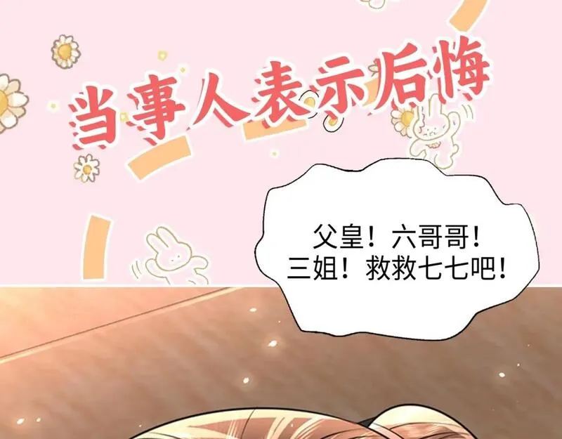 炮灰闺女的生存方式第1集漫画,彩蛋第4期 七七穿回现代？21图