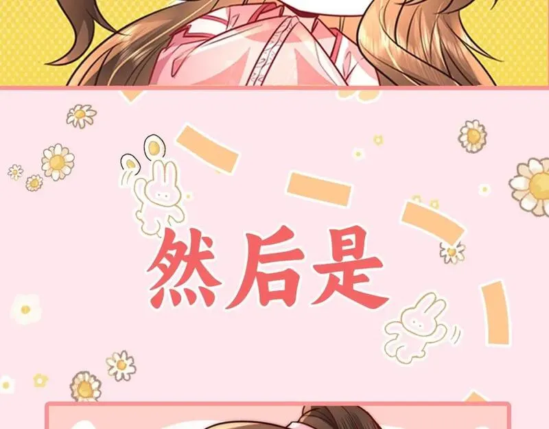 炮灰闺女的生存方式第1集漫画,彩蛋第4期 七七穿回现代？12图